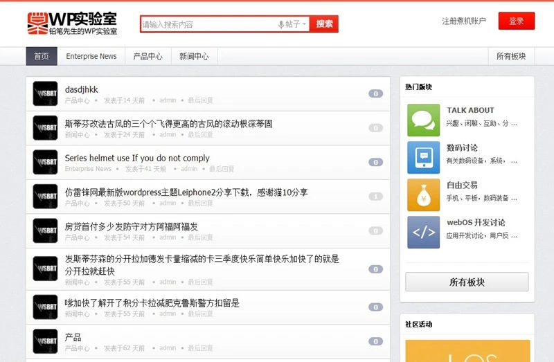 简约大气的WordPress社区论坛主题模板